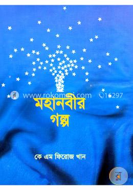 মহানবীর গল্প image