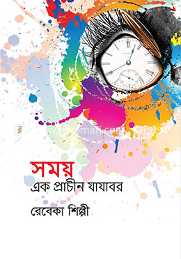 সময় এক প্রাচীন যাযাবর image