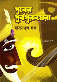 পুবের পূর্বপুরুষেরা image