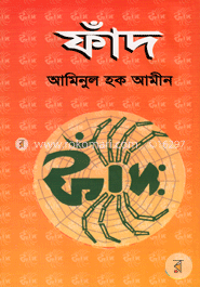 ফাঁদ