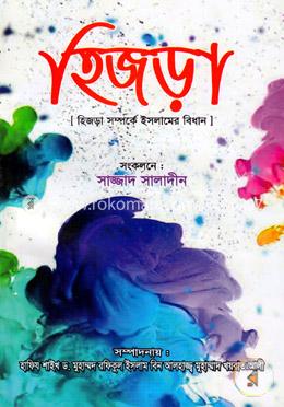 হিজড়া image