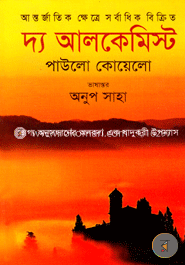 দ্য আলকেমিস্ট image