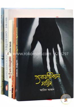বইমেলা ২০১৭ রকমারি বেস্টসেলার কালেকশন 