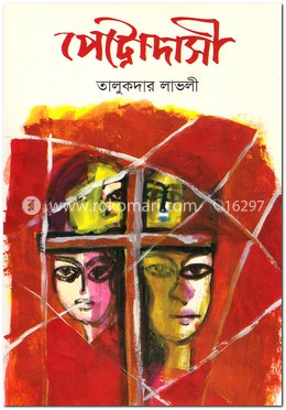 পেট্রোদাসী