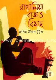রাখালিয়া বাজাও বিষাদ image
