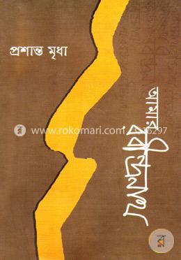আমার রবীন্দ্রনাথ image