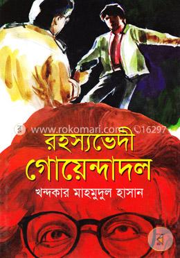 রহস্যভেদী গোয়েন্দাদল image