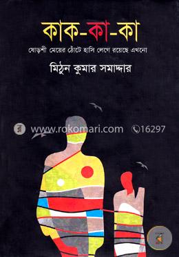 কাক-কা-কা
