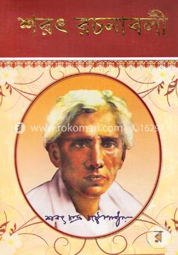 শরৎ রচনাবলী ২য় খন্ড