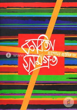 কবিতাসমগ্র-৩