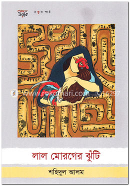 লাল মোরগের ঝুঁটি image