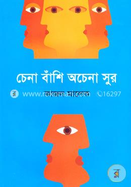 চেনা বাঁশি অচেনা সুর image