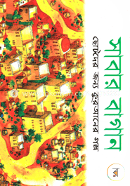 সাবার বাগান