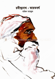 রবীন্দ্রনাথ : ভারতবর্ষ