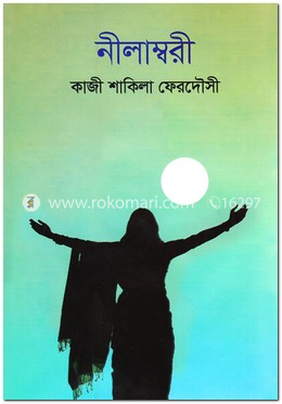 নীলাম্বরী