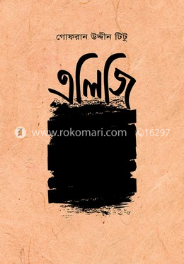 এলিজি