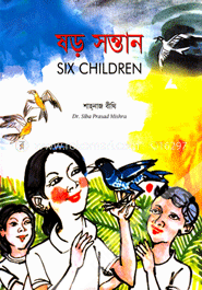 ষড় সন্তান