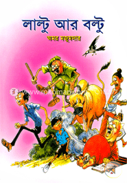লাল্টু আর বল্টু image
