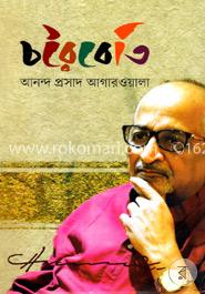 চরৈবেতি image