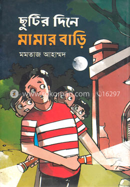 ছুটির দিনে মামার বাড়ি image