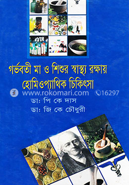 গর্ভবতী মা ও শিশুর চিকিৎসা image