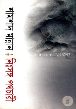 নিঃসঙ্গ পথচারী image