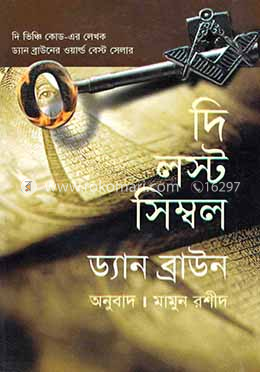 দি লষ্ট সিম্বল image