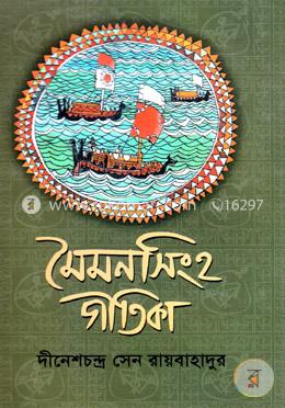 মৈমনসিংহ গীতিকা