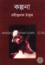 কল্পনা image