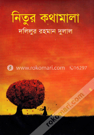 নিতুর কথামালা image