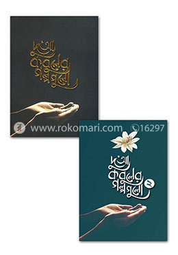 দু’আ কবুলের গল্পগুলো ১ ও ২ image