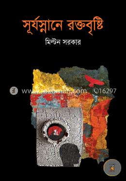 সূর্যস্নানে রক্তবৃষ্টি image