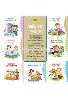 আমি চাই গ্রন্থমালা ৭টি বইয়ের কালেকশন