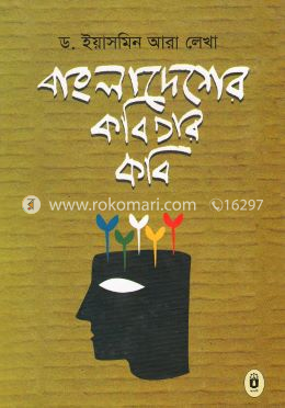 বাংলাদেশের কবিতার কবি image