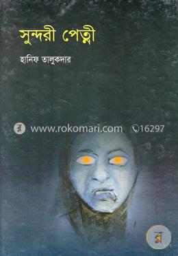 সুন্দরী পেত্নী image