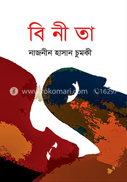 বিনীতা