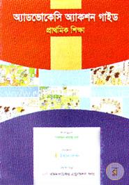 অ্যাডভোকেসি অ্যাকশন গাইড