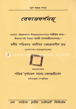 বেদান্ত দর্শন (৪) image