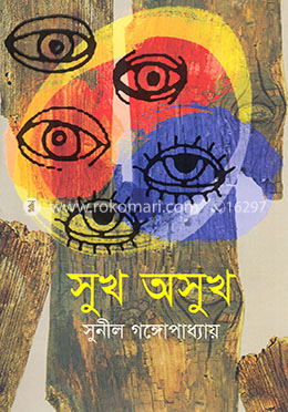সুখ অসুখ image