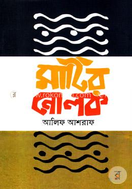 মাটির নোলক