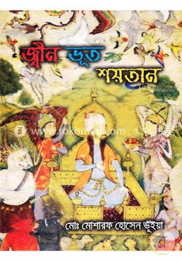 জ্বীন ভূত শয়তান image