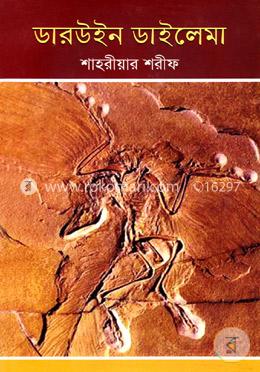 ডারউইন ডাইলেমা