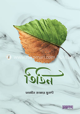 তিতিন image
