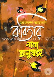 কবিতার নানা অনুষঙ্গ image