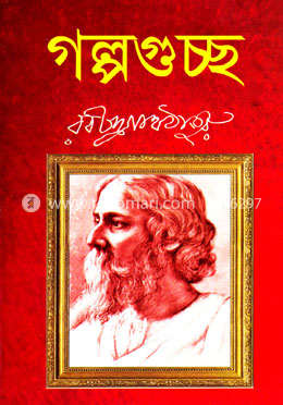 গল্পগুচ্ছ image