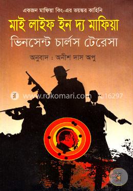 মাই লাইফ ইন দ্য মাফিয়া image