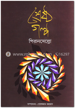 শ্রেষ্ঠ গল্প image