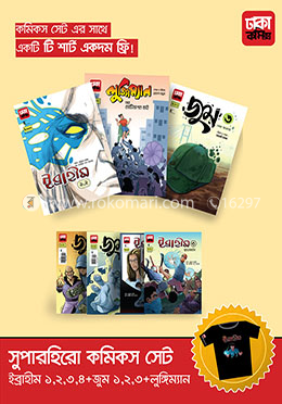 সুপারহিরো কমিক্স সেট