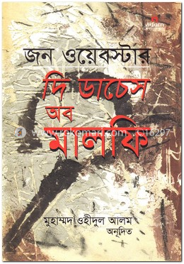 দি ডাচেস অব মালফি image