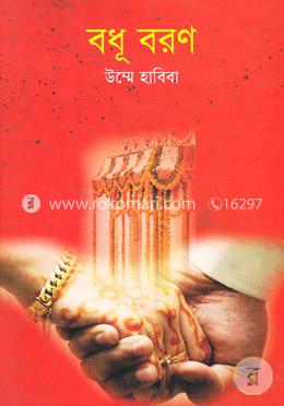 বধূ বরণ image